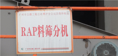 广东沥青再生料破碎筛分系统销售